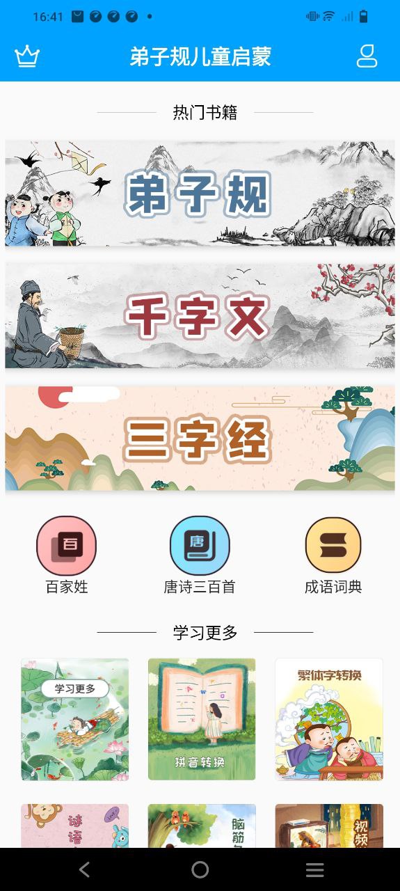 弟子規兒童啟蒙app怎么用