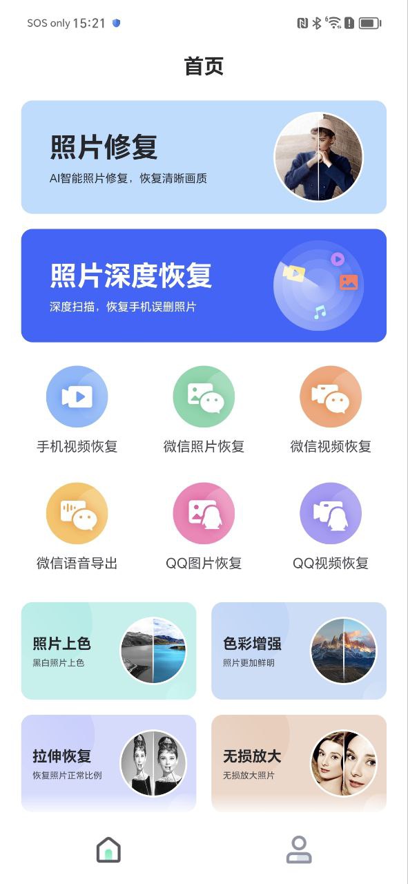 照片數據恢復助手怎么用