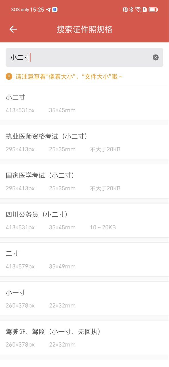 計算機證件照怎么弄