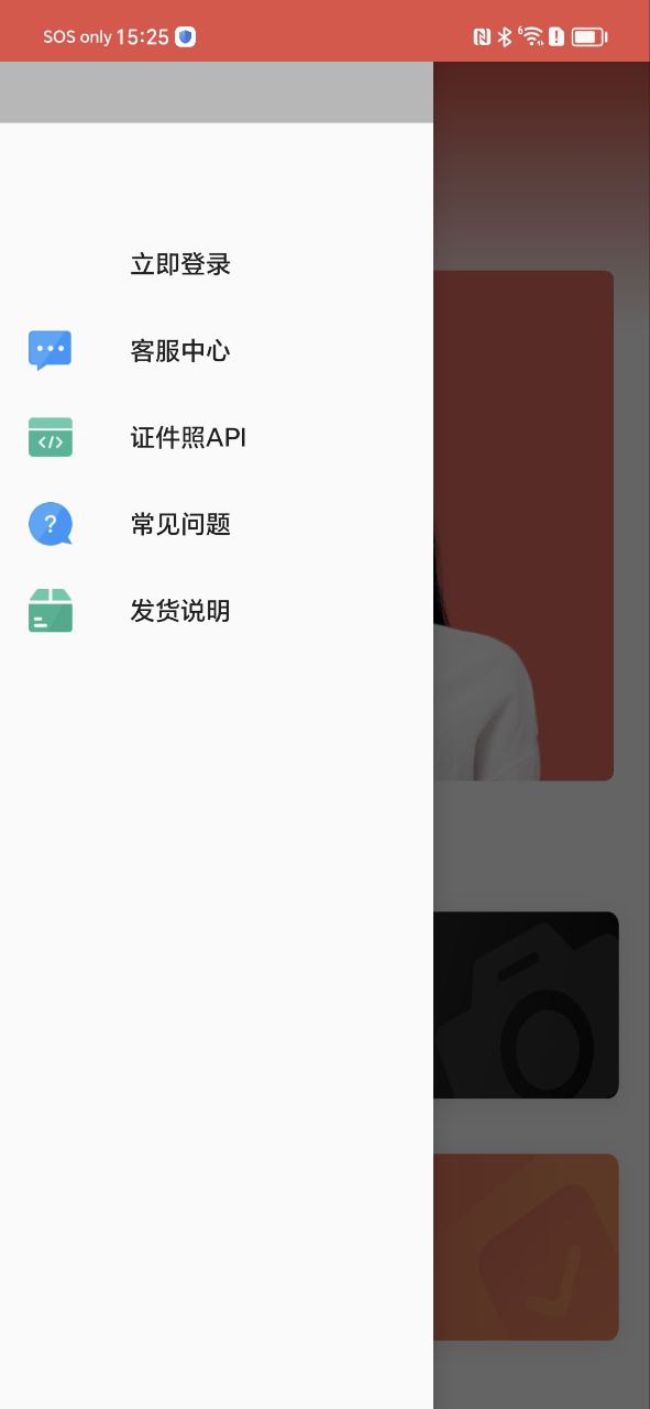 計算機證件照怎么弄