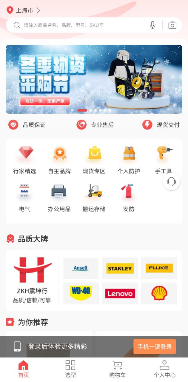 震坤行主要是干什么的
