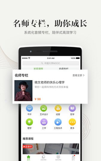 中國大學mooc慕課平臺app