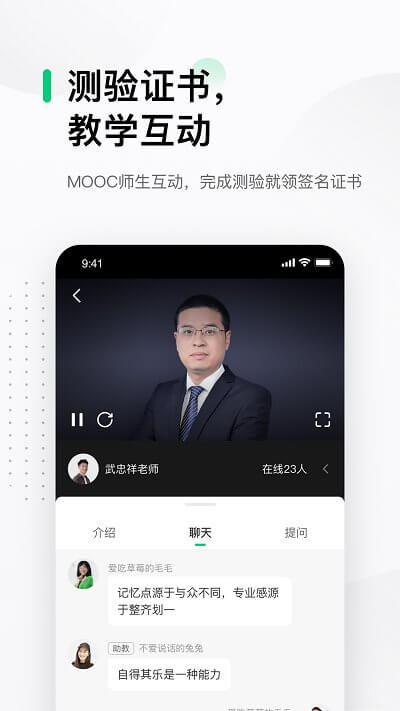 中國大學mooc慕課平臺app