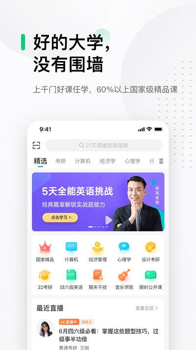 中國大學mooc慕課平臺app