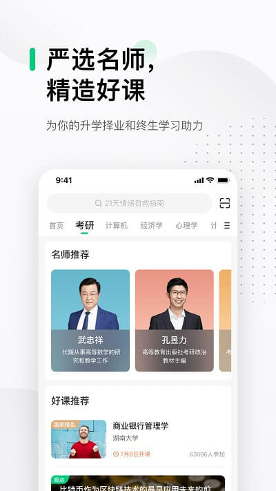中國大學mooc慕課平臺app