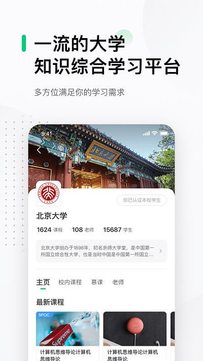 中國大學mooc慕課平臺app
