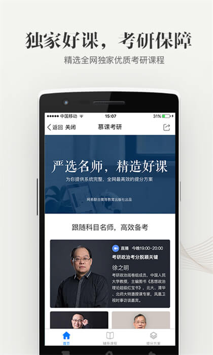中國大學mooc慕課平臺app