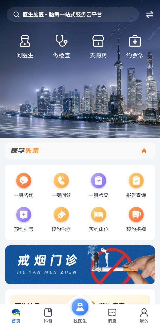 藍生腦科醫院怎么樣