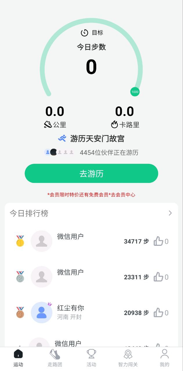 人人走路計(jì)步器收費(fèi)嗎