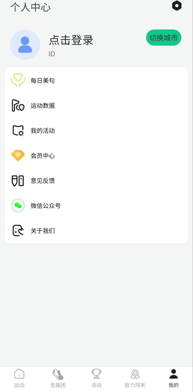 人人走路計(jì)步器收費(fèi)嗎