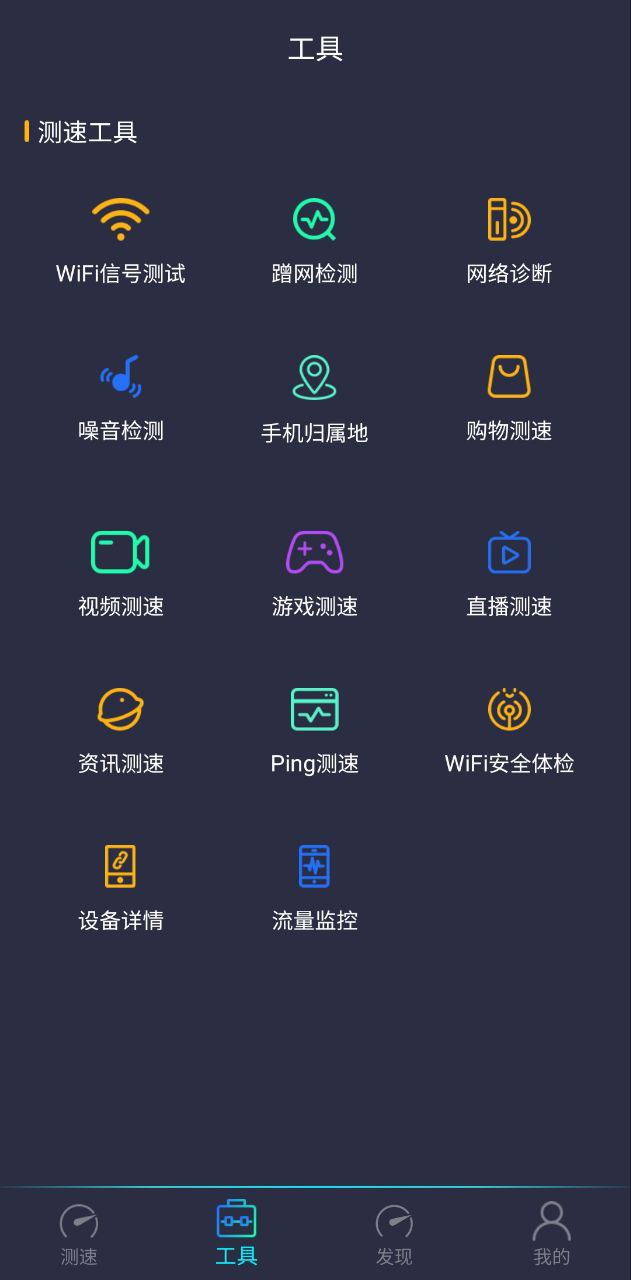 wifi萬能測速是什么意思