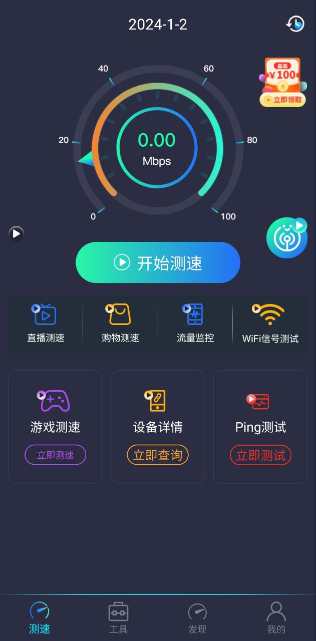 wifi萬能測速是什么意思