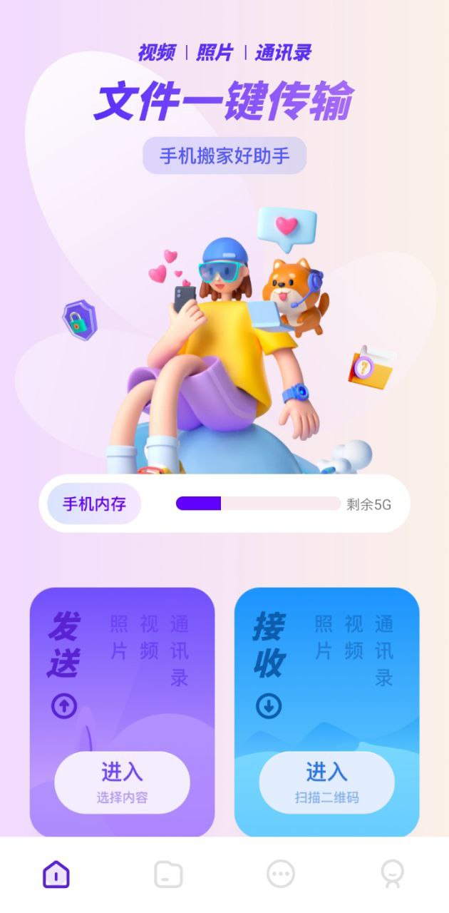 手機換機搬家助手怎么用