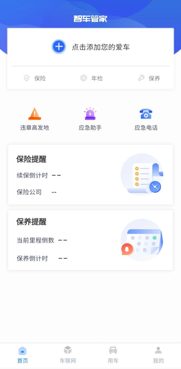 智車管家是哪家公司