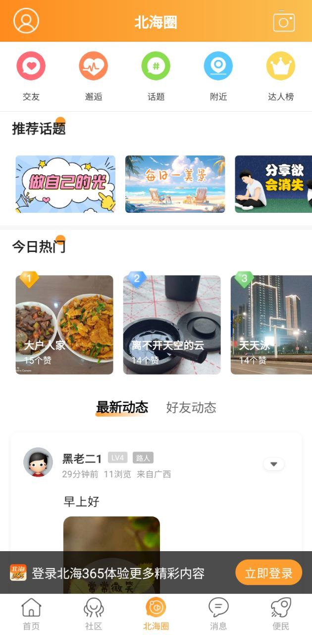 北海365招聘網最新招聘怎么用