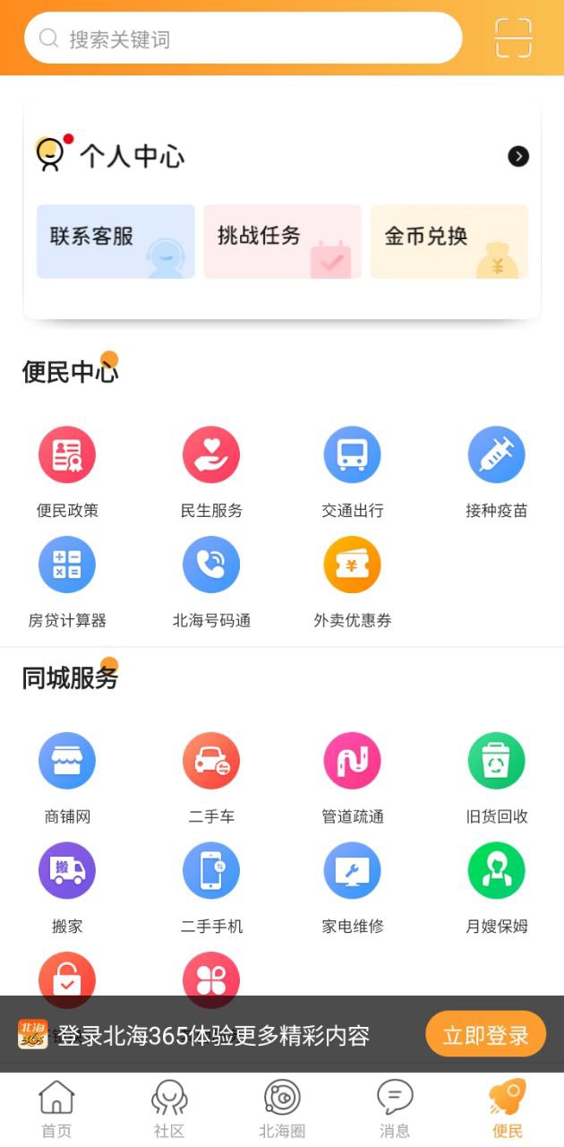 北海365招聘網最新招聘怎么用