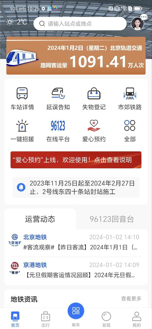 北京軌道交通線路圖怎么用