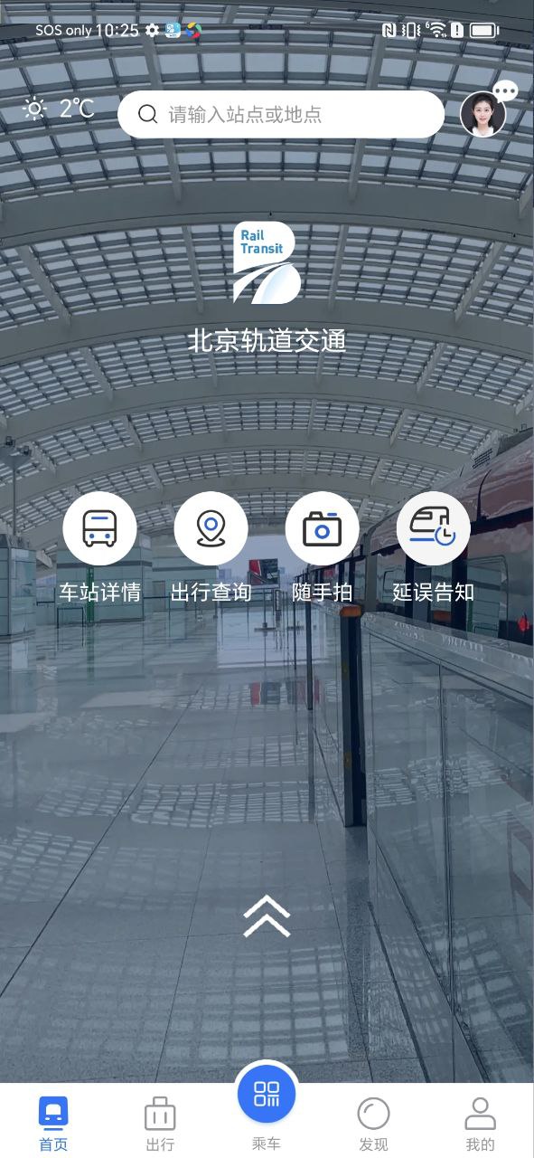北京軌道交通線路圖怎么用