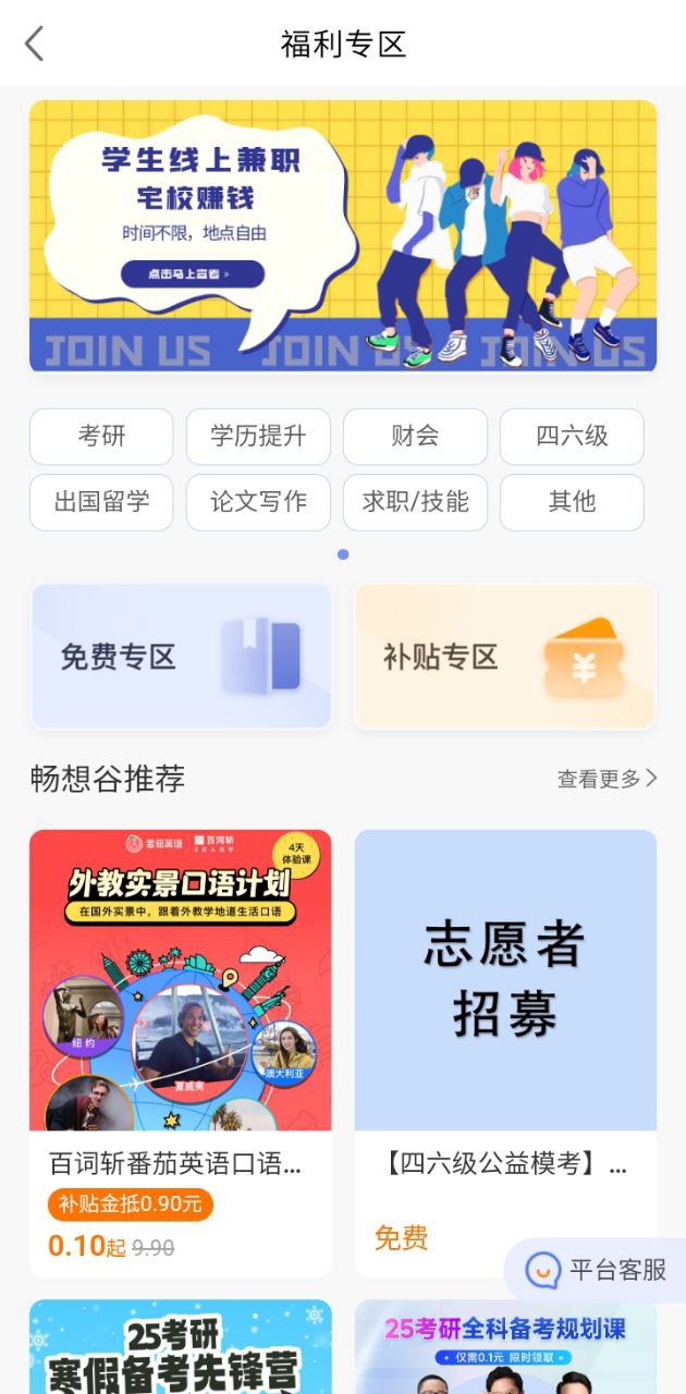 暢想谷粒學(xué)生端