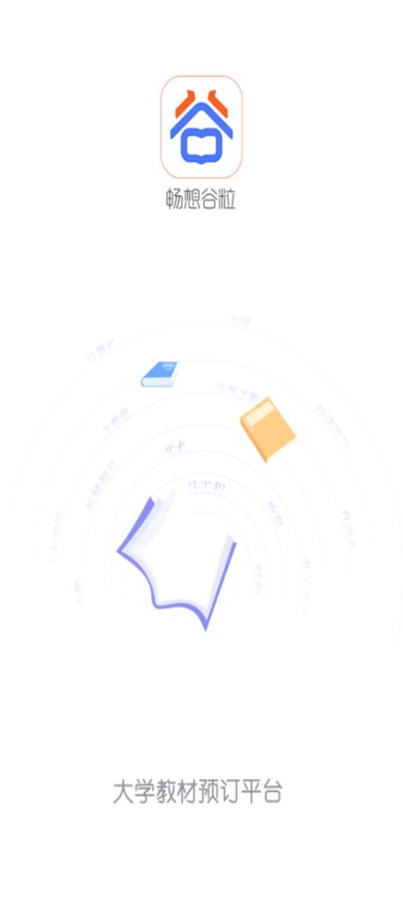暢想谷粒學(xué)生端