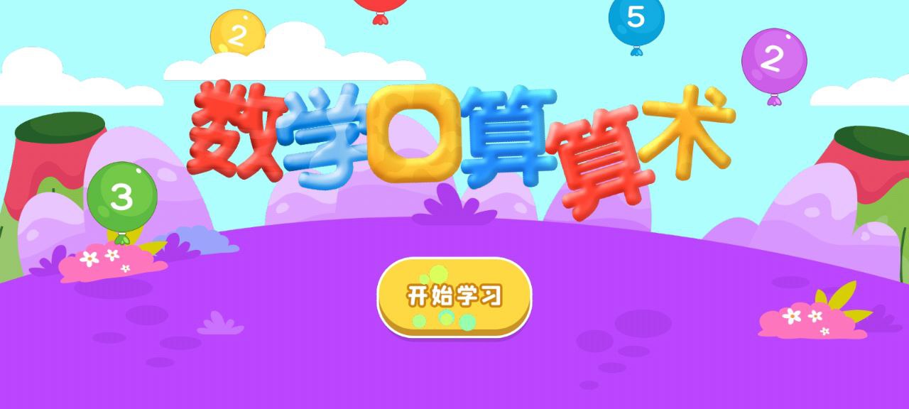 數學口算天天練評語怎么寫