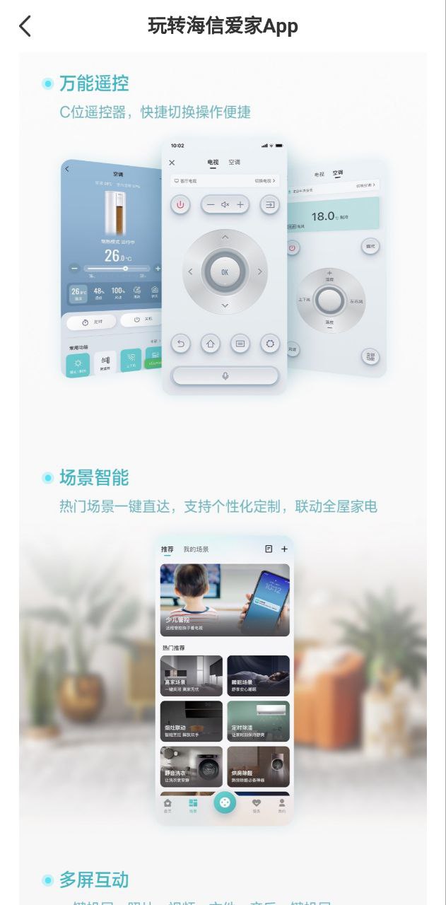 海信慧享家怎么添加設(shè)備