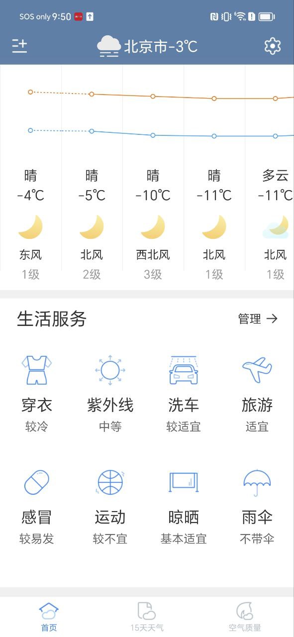 實時天氣預報短時怎么用