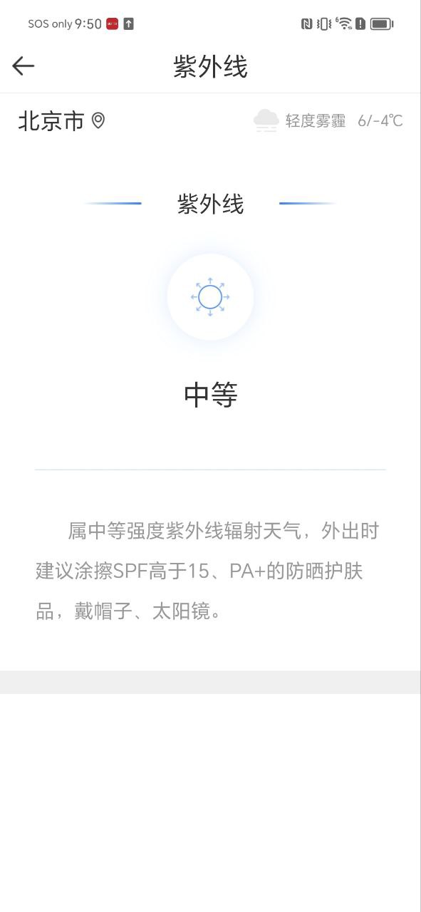 實時天氣預報短時怎么用