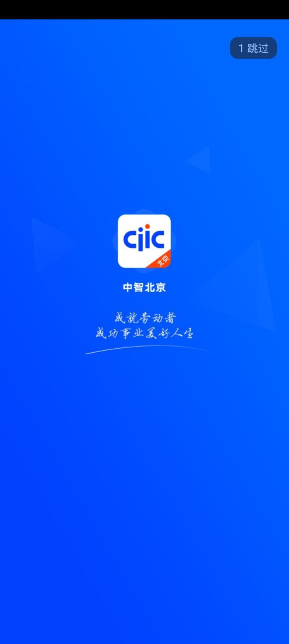 中智北京是國企嗎