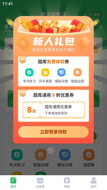 客運(yùn)資格證考試題庫軟件app