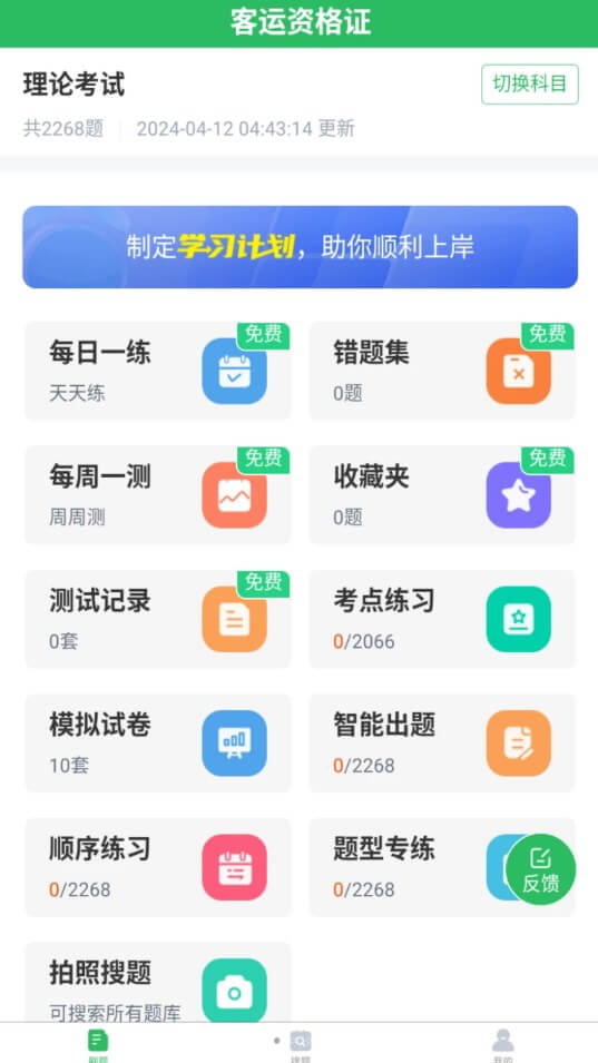 客運(yùn)資格證考試題庫軟件app