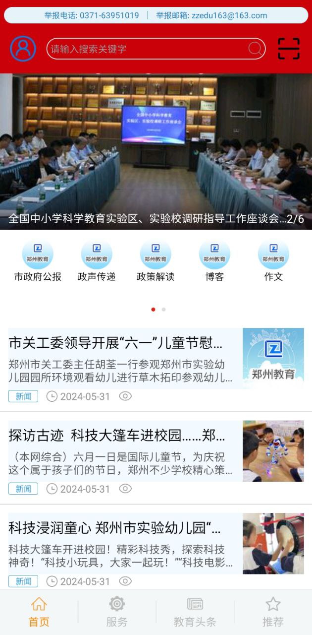 鄭州教育文明博客