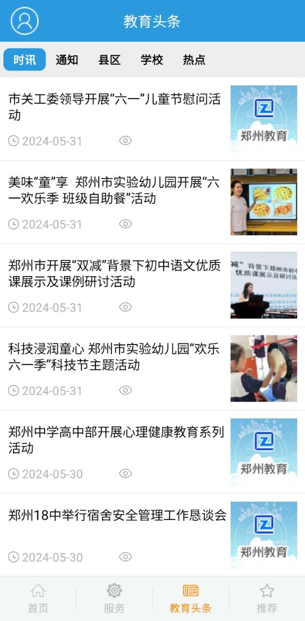 鄭州教育文明博客