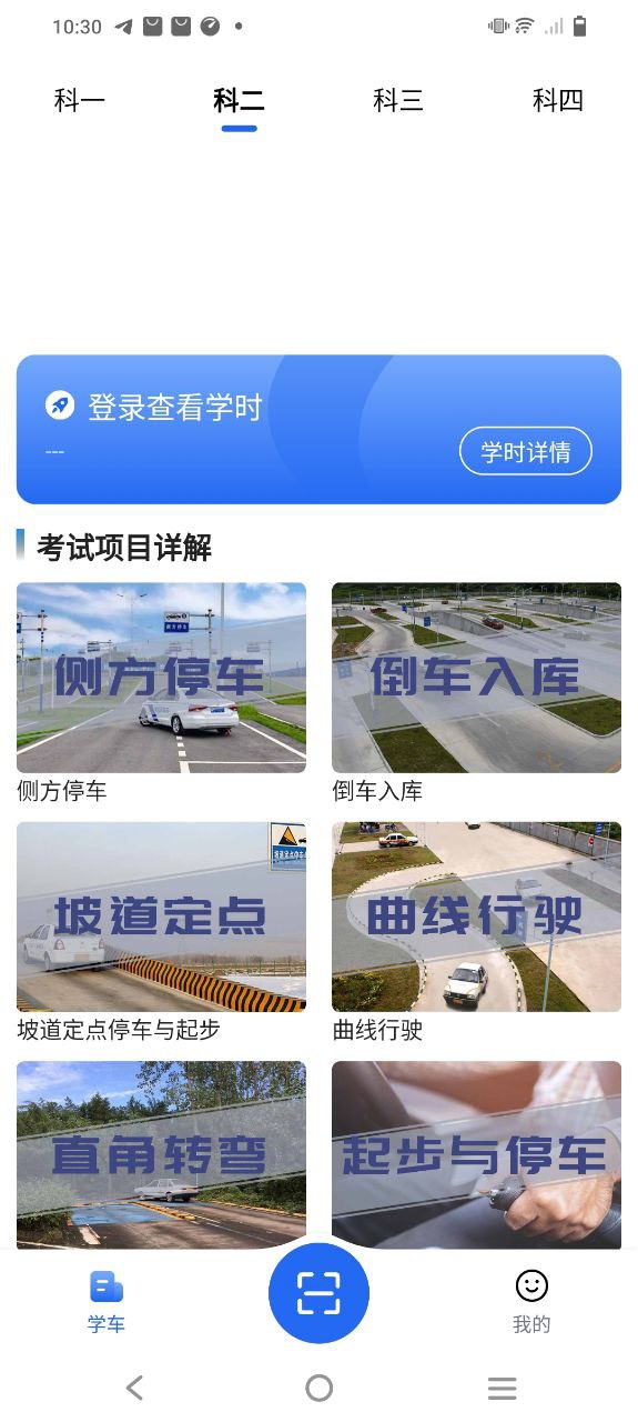 車旅生活科目四學時怎么刷