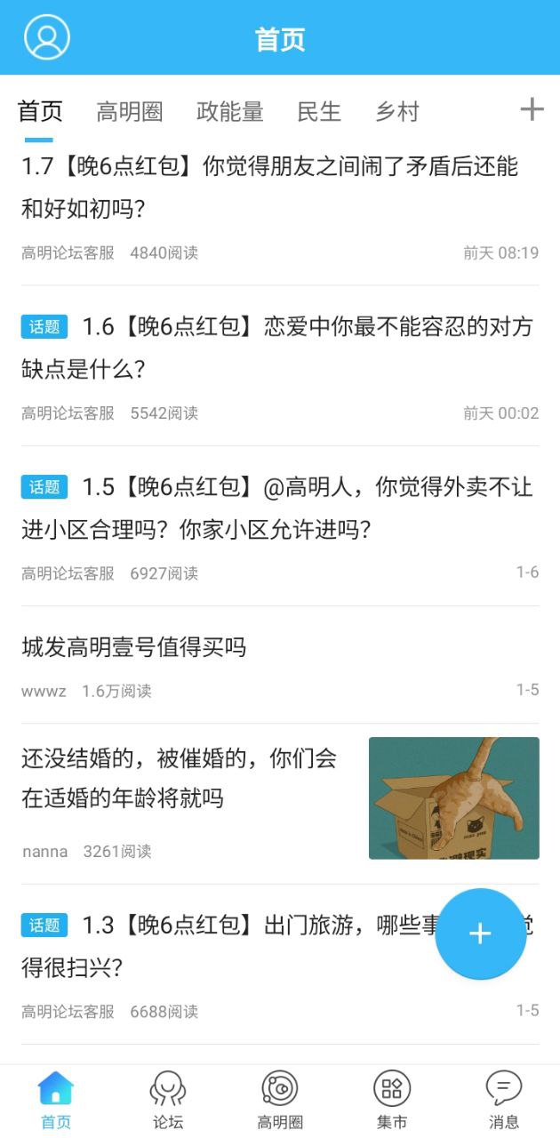 高明論壇人才招聘怎么用