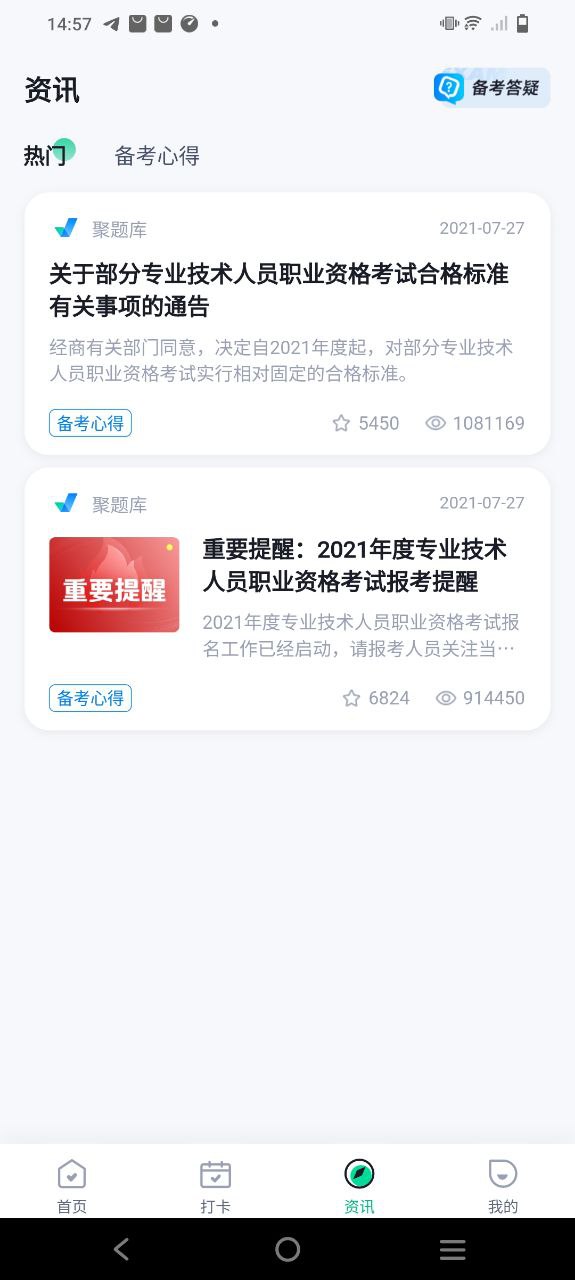 化妝師考試聚題庫軟件怎么用