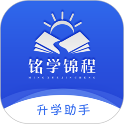 銘學(xué)錦程應(yīng)用