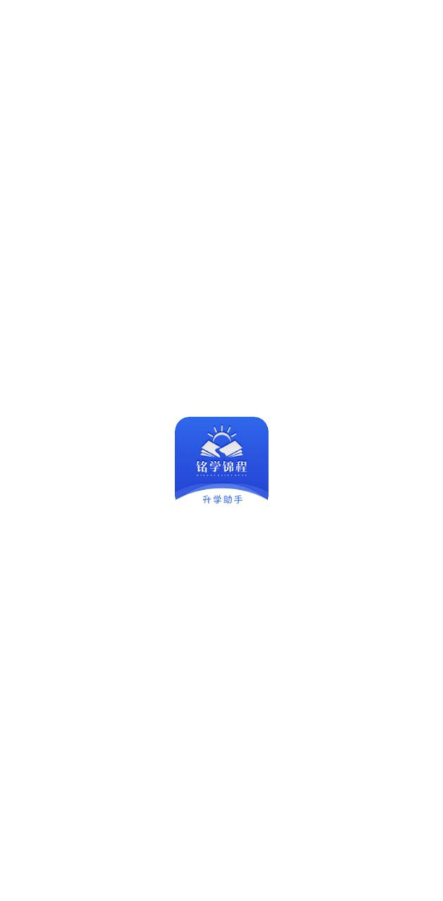銘學錦程應用