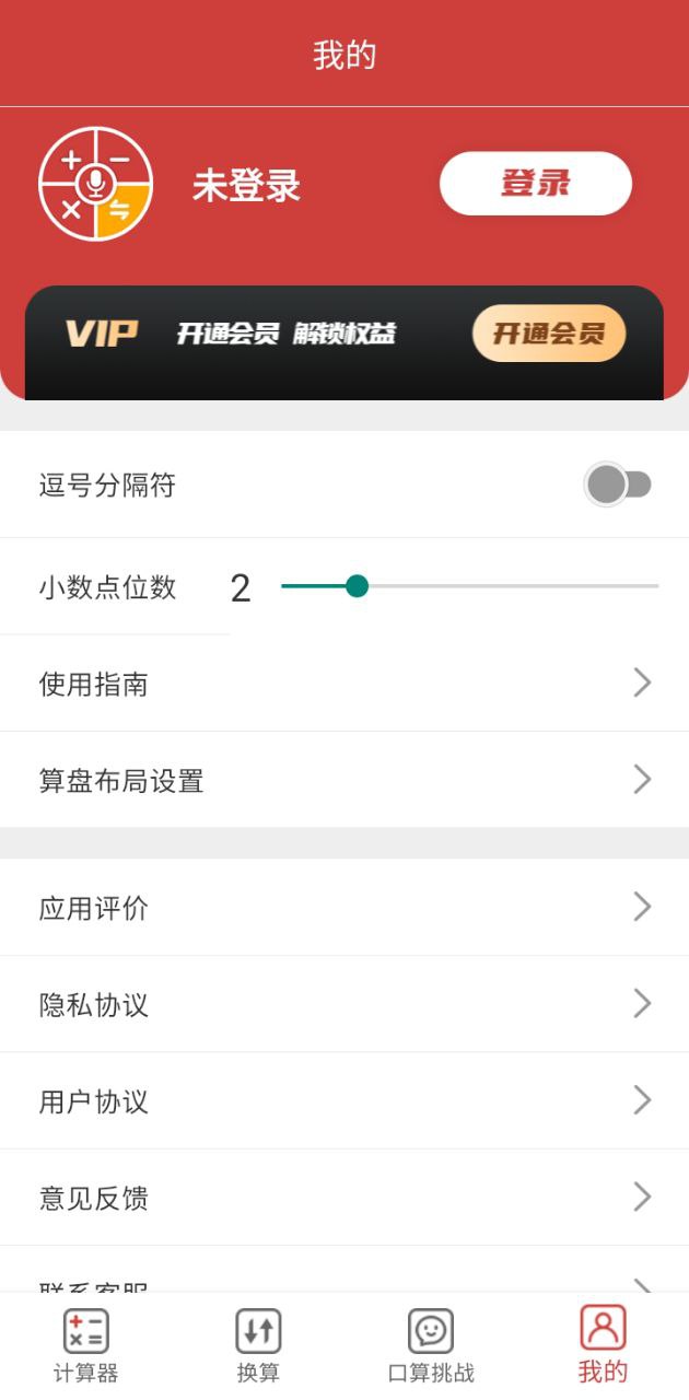 米度科學(xué)計算器怎么用