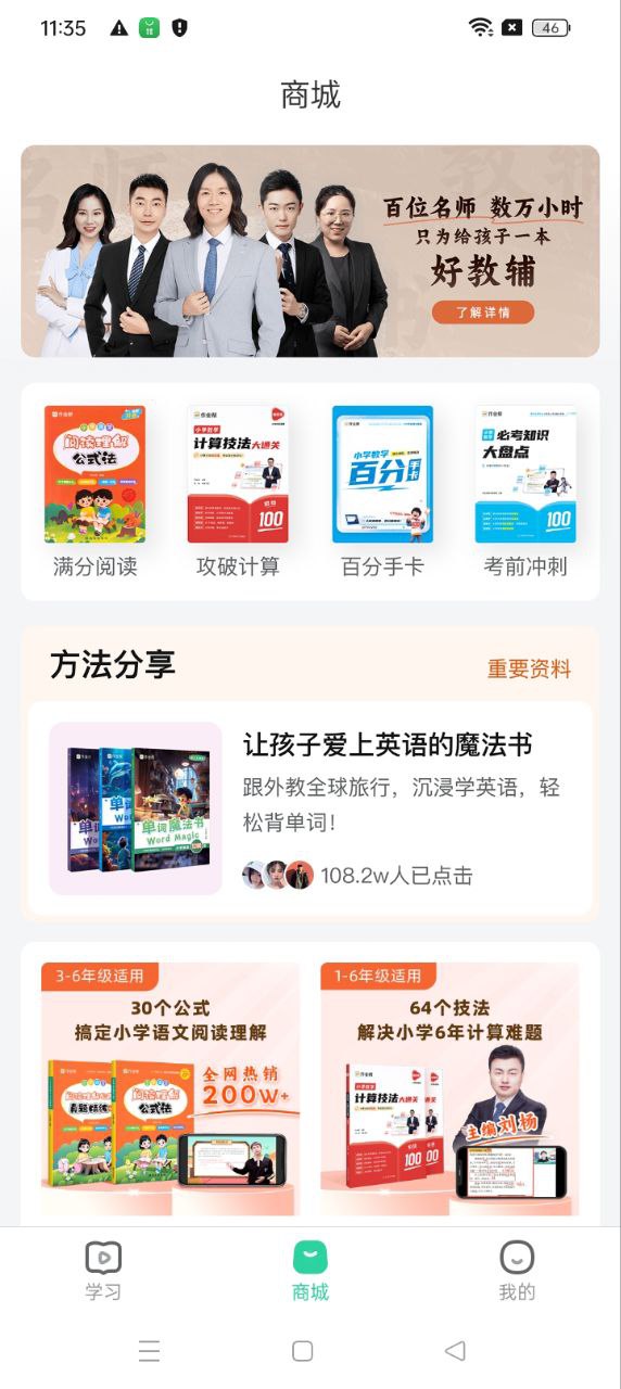 作業(yè)幫圖書(shū)app