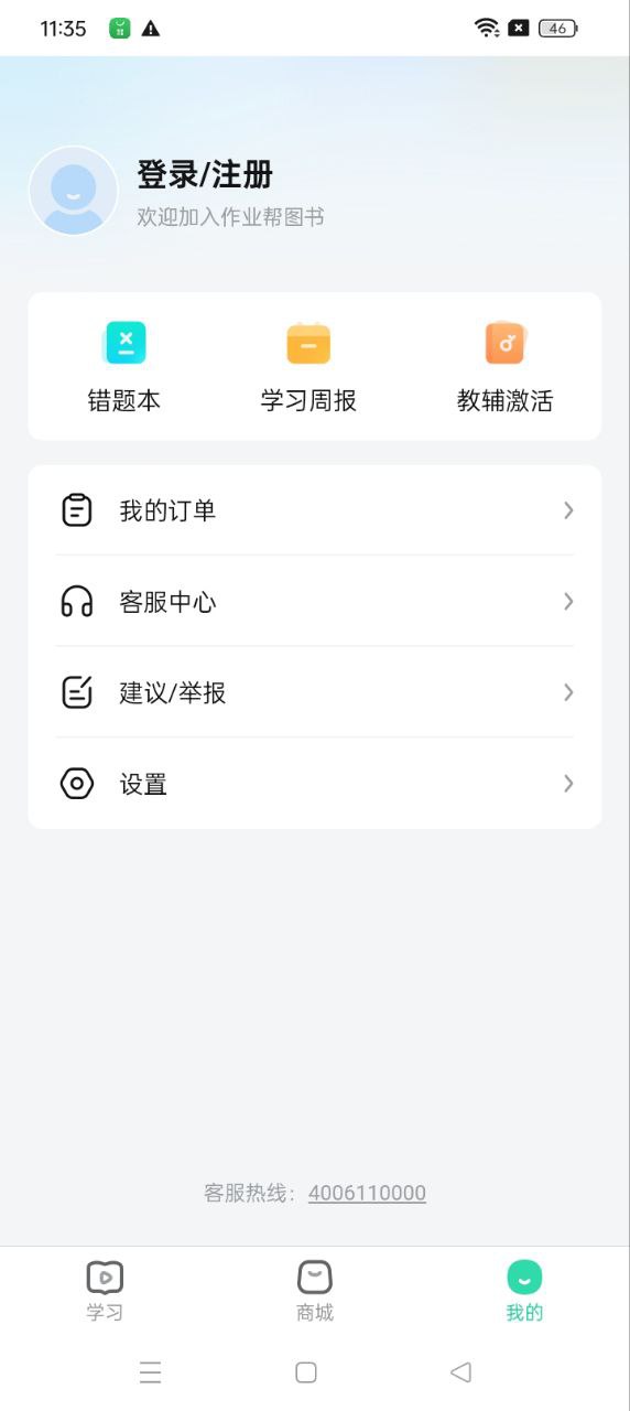 作業(yè)幫圖書(shū)app