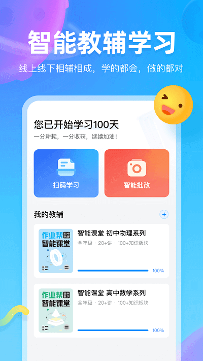 作業(yè)幫圖書(shū)app