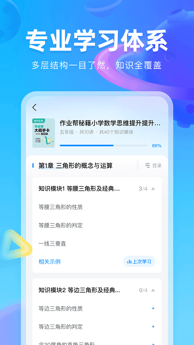 作業(yè)幫圖書(shū)app