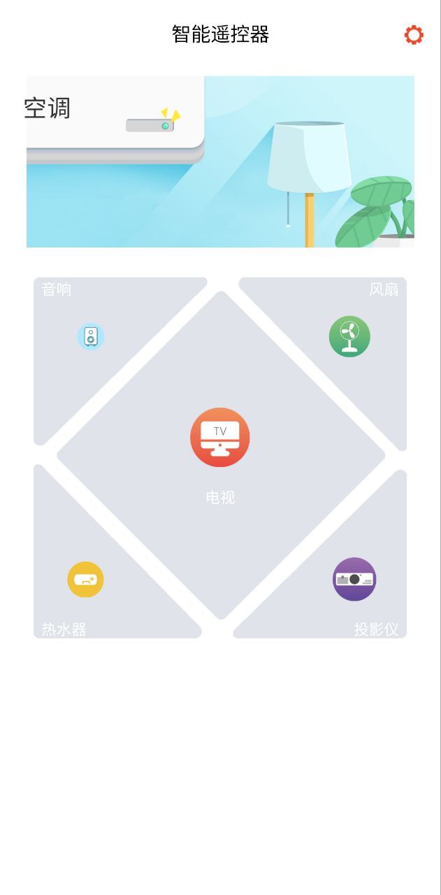 智能遙控器空調(diào)怎么配對(duì)