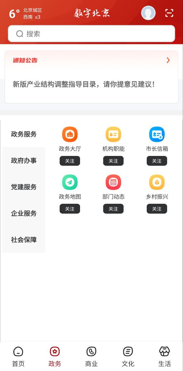 數字北京大廈里面都是什么人