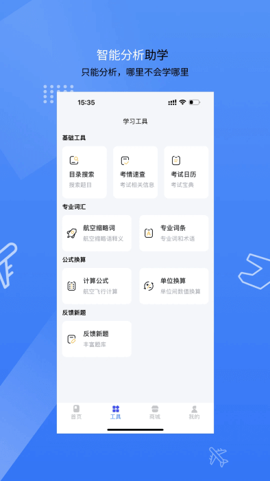 新羽飛行手機版
