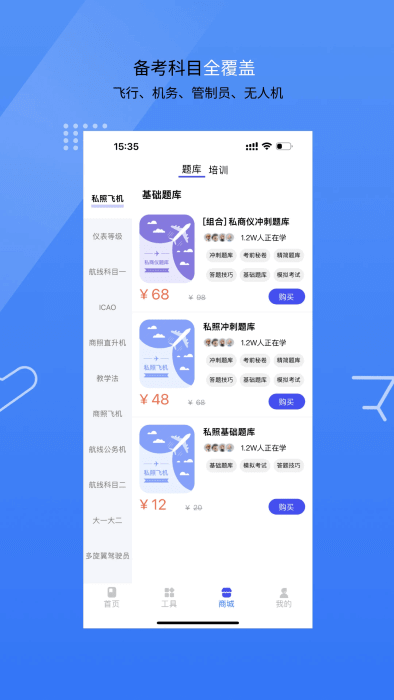 新羽飛行手機版