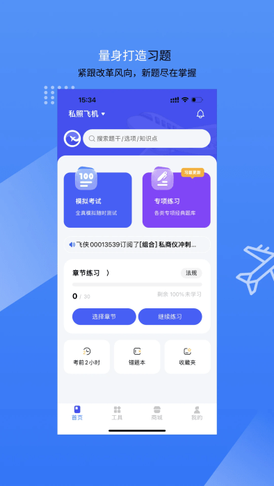 新羽飛行手機版