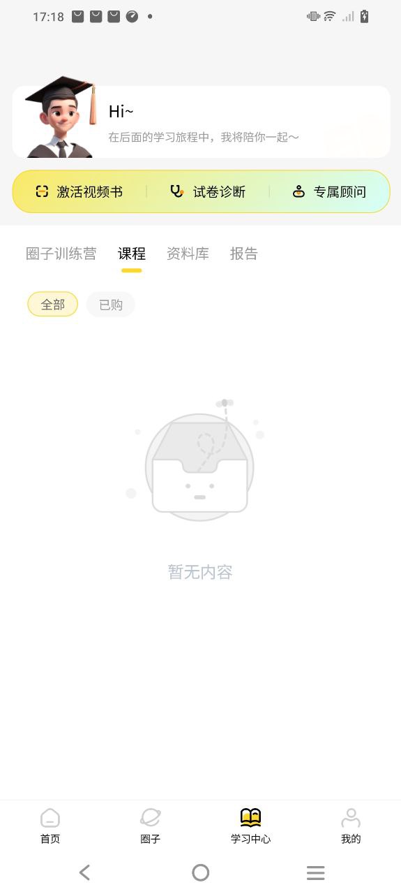 學(xué)伴云怎么用