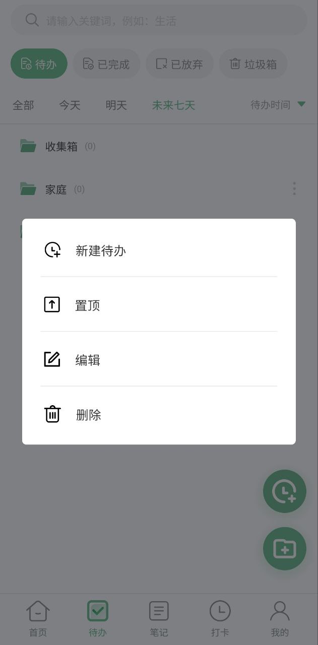 超級(jí)兔子便簽是什么軟件